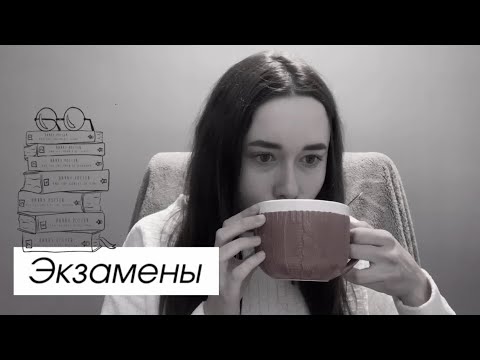 Видео: ТО, ЧТО ПОМОГЛО МНЕ СТАТЬ ЛУЧШЕ/ Как я готовлюсь к экзаменам?