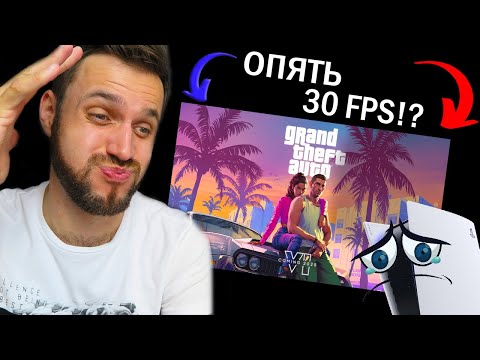 Видео: Показали GTA VI — Ждём на PlayStation 5 в 30 FPS