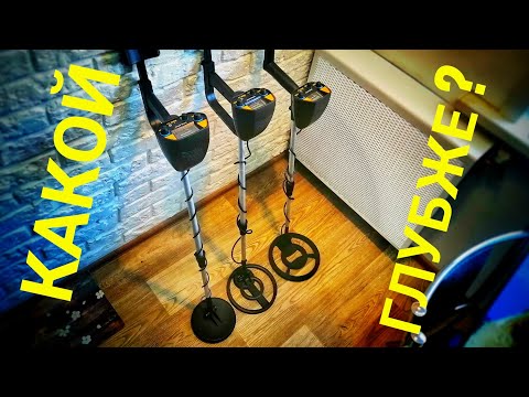 Видео: Мд 4030 тест на глубину поиска. Сравнение