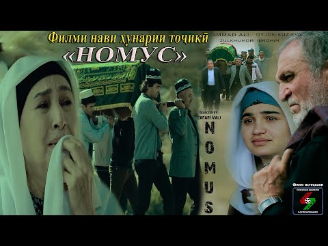 Видео: ФИЛМИ НАВИ ТОҶИКӢ БО НОМИ НОМУС