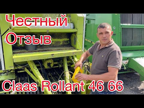 Видео: Отзыв о Claas Rollant 46 о Сельхоз Парк о Ремонте пресс-подборщика