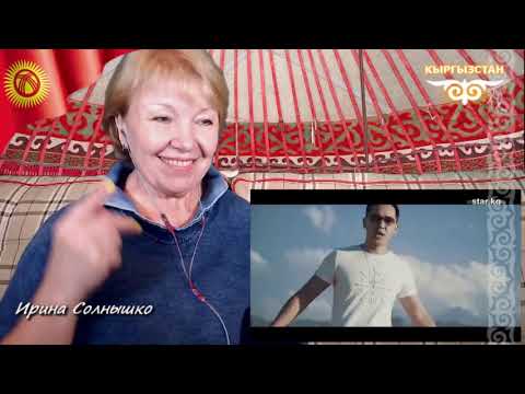 Видео: Ух ты! Кыргызский РЭП! Реакция Ирины на клип | Улан Касымбеков, Бегиш, Баястан - Жерим Кыргызстан