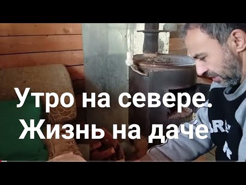 Видео: Осенние будни одного дачника