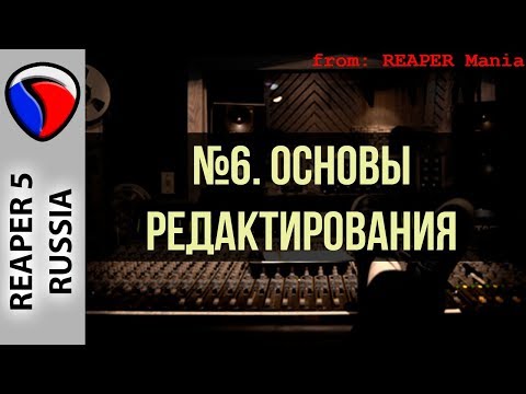 Видео: 6. Основы редактирования - Главные уроки от Кенни Джойа