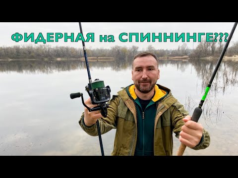 Видео: ФИДЕРНАЯ КАТУШКА на СПИННИНГ?! Стоит ли переплачивать?