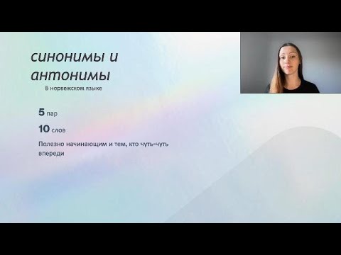 Видео: ЗАПОМИНАЕМ 10 СЛОВ РАЗ И НАВСЕГДА
