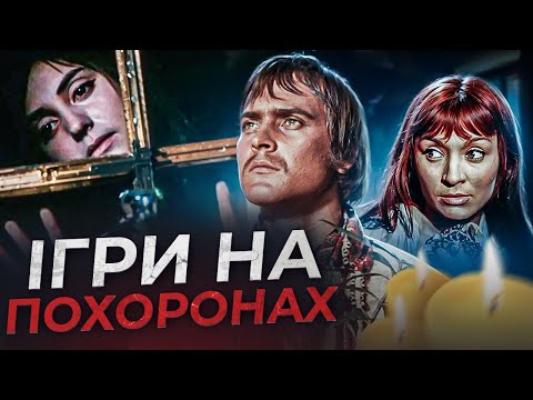 Видео: Що таке ГРУШКА? Чому гуцули раділи на похоронах?