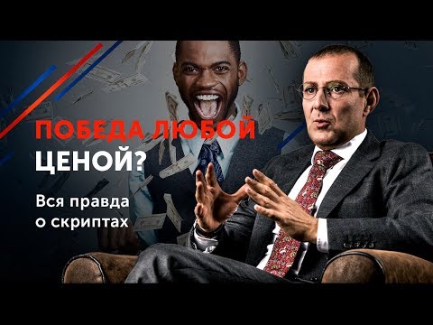 Видео: Как побороть страх и провести переговоры в удовольствие? // Тактики профи по ведению переговоров 16+