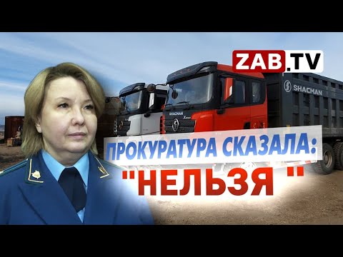 Видео: Результаты проверки природоохранной прокуратурой месторождения алтанского угля