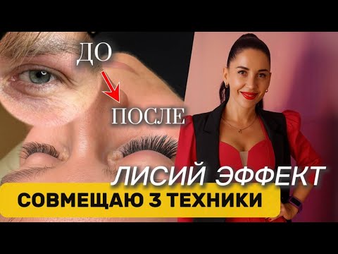 Видео: Наращивание ресниц за час . Анастасия Гаер. Часть 1