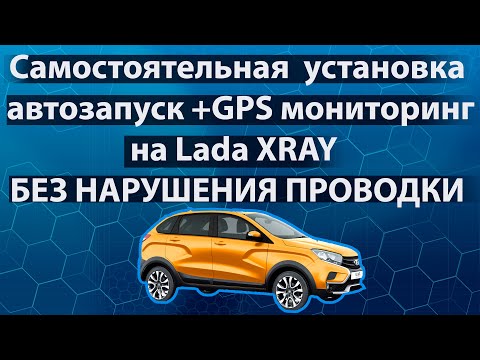 Видео: Подробная инструкция по установке Разъем-в-Разъем на XRay