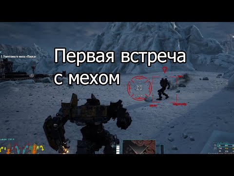 Видео: ПЕРВАЯ ВСТРЕЧА С МЕХОМ \ MechWarrior 5: Mercenaries #3