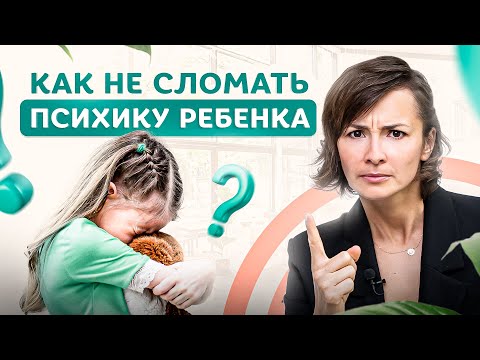 Видео: 3 способа правильно наказать ребенка не сломав его психику