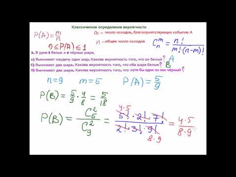 Видео: Классическое определение вероятности  Часть 1