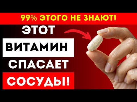 Видео: Один Витамин, Без Которого Сосуды Стареют в 2 Раза Быстрее | Советы Доктора