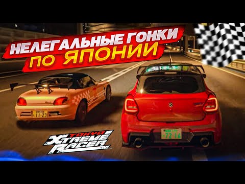Видео: НОВАЯ ИГРА ПРО НЕЛЕГАЛЬНЫЕ ГОНКИ ПО ЯПОНИИ! TOKYO XTREME RACER 2025!