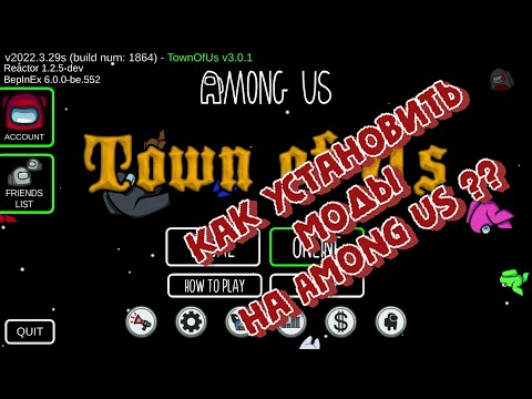Видео: Как установить моды на Among Us ?? амонг ас