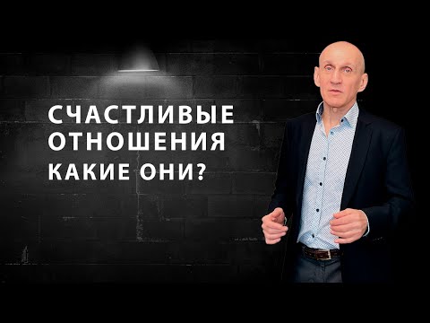 Видео: 13 признаков здоровых отношений