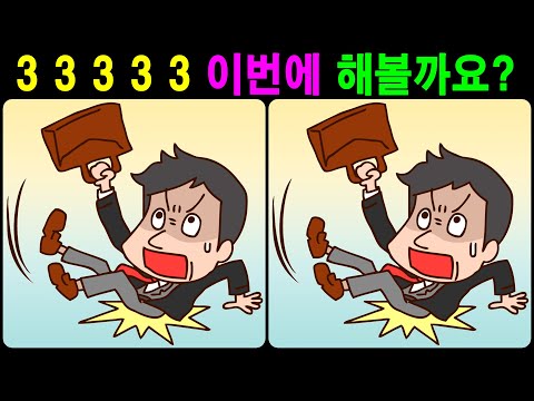 Видео: 【Головоломка / Найди различия】 Найдите различия за 90 секунд! 【Профилактика деменции】