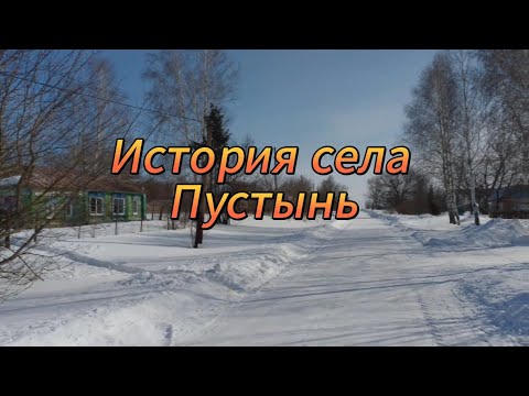 Видео: История села Пустынь часть 1.