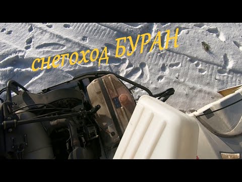 Видео: БУРАН "А". Открытие сезона/замена бензобака