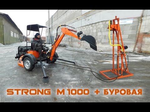 Видео: Прицепной мини экскаватор Стронг М + буровая Стронг Мини