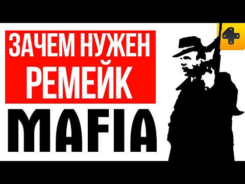 Видео: Зачем нужен ремейк Mafia? RDNA2 и Ampere в сентябре. Бан для Denuvo: читеры на ПК, PS5, Xbox