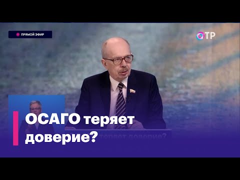 Видео: Что происходит с ОСАГО?