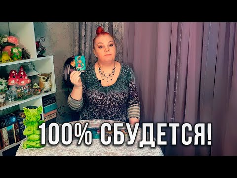 Видео: 100% СБУДЕТСЯ! С КЕМ ТЫ БУДЕШЬ СЧАСТЛИВА?
