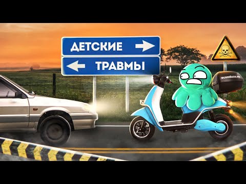 Видео: ДЕТСКИЕ ТРАВМЫ (разбился на скутере)