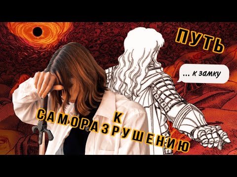 Видео: О Берсерке – в целом, о Гриффите – в частном | Спонтанная Перекусочная Болтовня