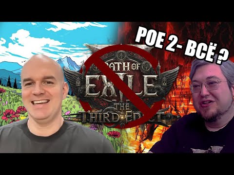 Видео: Как POE 2 стал ВЕЛИКИМ