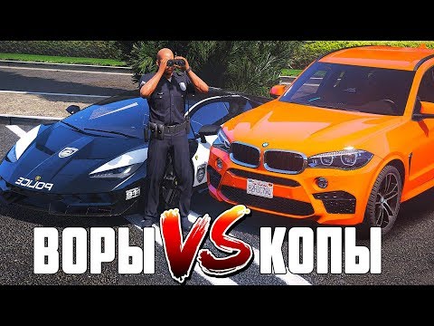 Видео: БИТВА ВОРОВ ПРОТИВ КОПОВ В ГТА 5 ОНЛАЙН. КОПЫ НЕ ДАЮТ УГНАТЬ МНЕ ЭТУ ТАЧКУ! ПОЛУЧИТСЯ ОБМАНУТЬ?