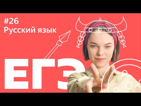 Видео: ЕГЭ 2021: 26 ЗАДАНИЕ