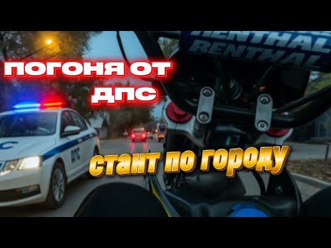 Видео: ДЕНЬ ИЗ ЖИЗНИ СТАНТЕРОВ 💥 ПИТБАЙКИ В ГОРОДЕ