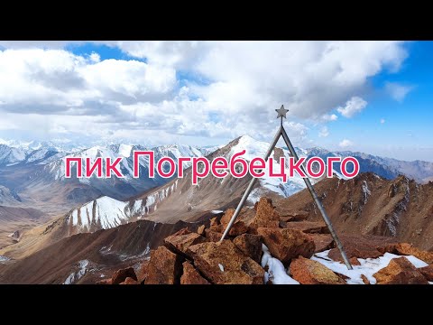 Видео: пик Погребецкого (4232м)