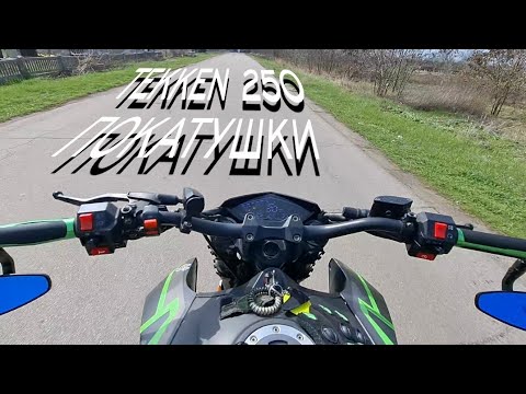Видео: Покатушки на Китайскький Мотиках‼️Tekken 250 24 рік