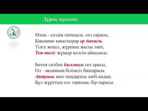 Видео: "Өлең сөздің патшасы-сөз сарасы" Карибаева Айгерім