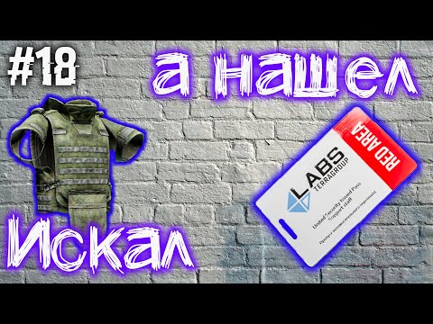 Видео: День 18 🔴 Выбил Красную из Штурмана | Захват Аванпоста (Шить не Тужить) Для Получения Бронежилета