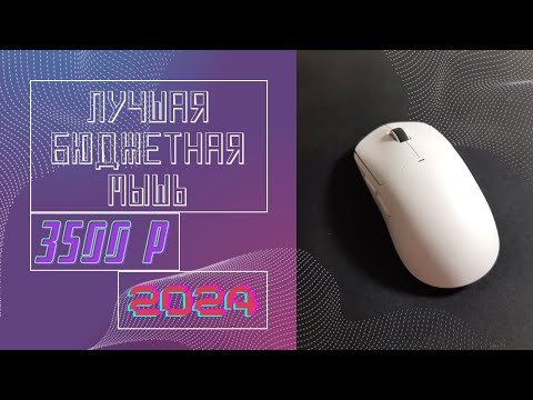 Видео: ЛУЧШАЯ БЮДЖЕТНАЯ МЫШЬ В 2024 ГОДУ? Обзор на Mchose A5 PRO
