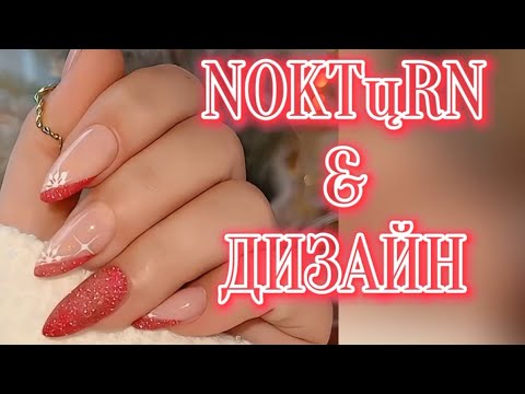 Видео: УЛЫБНИТЕСЬ!!!! КРАСОТА ВОКРУГ ВАС! ДИЗАЙН МАНИКЮРА ВАША ИЗЮМИНКА!!!