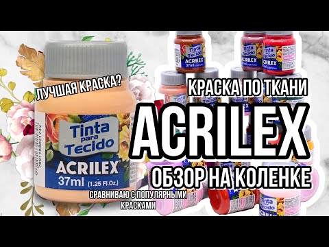 Видео: краски по ткани ACRILEX | Что насчёт мягкости? | Роспись одежды | Обзор на коленке