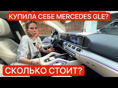 Видео: Какие машины были у Лисы в 2025? Обзор MERCEDES GLE 