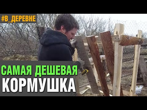 Видео: ПРОСТОЙ СЕННИК ДЛЯ КОЗ/ДЕРЕВЕНСКИЙ ВЛОГ