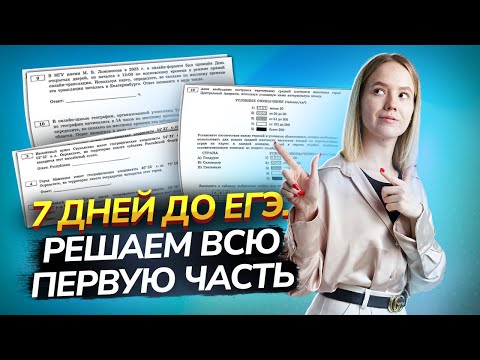 Видео: Как решать 1 часть: задания 1-21 | Неделя до ЕГЭ по Географии | Умскул