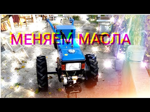 Видео: Меняем Масла на мотоблок Зубр 12 ЛС 195 двигатель.