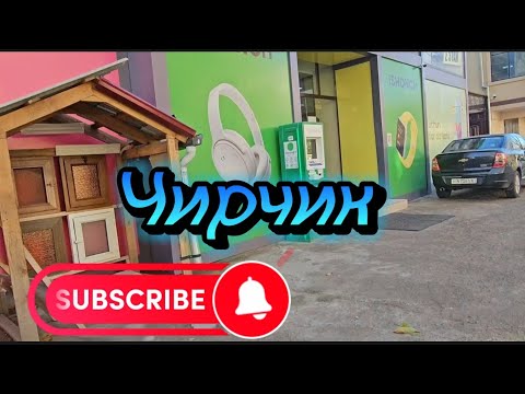 Видео: #tashkent #Чирчик # Городок этот тихий, спокойный .Tashkent is a quiet moderate town of Chirchik.