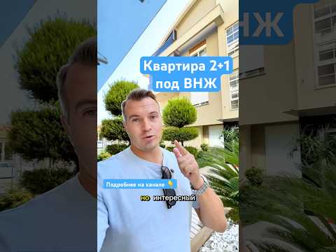 Видео: Недвижимость в Турции 2024-25 Анталия #инвестиции #недвижимостьвтурции #realestate