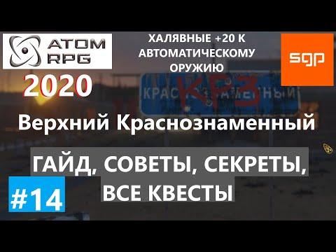 Видео: #14 ГАЙД КРАСНОЗНАМЕННЫЙ, Кадушкин, Гена, оружейник, Карпов, Ксандр, СЕКРЕТЫ, ATOM RPG Атом рпг 2021
