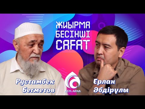 Видео: Жын шығарушы ата / Рустам әкә / #жын